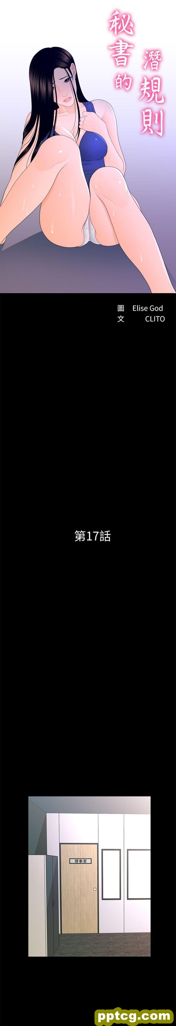 第17话_秘书的潜规则