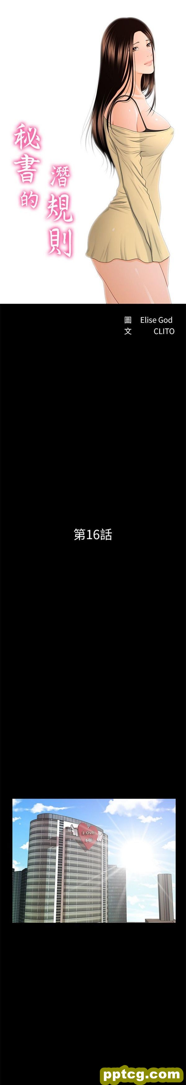 第16话_秘书的潜规则