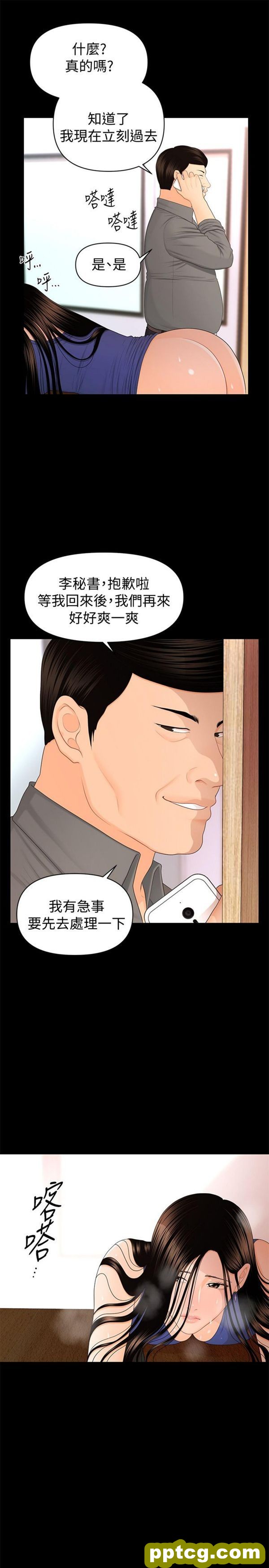 第16话_秘书的潜规则