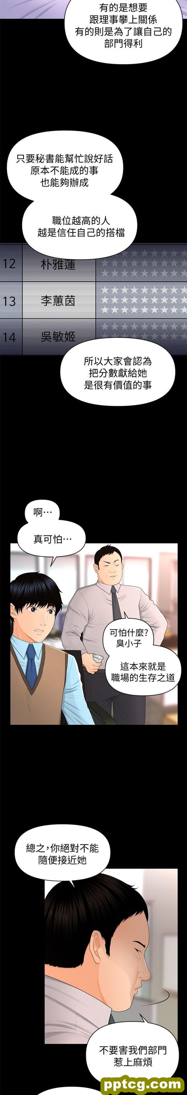 第16话_秘书的潜规则