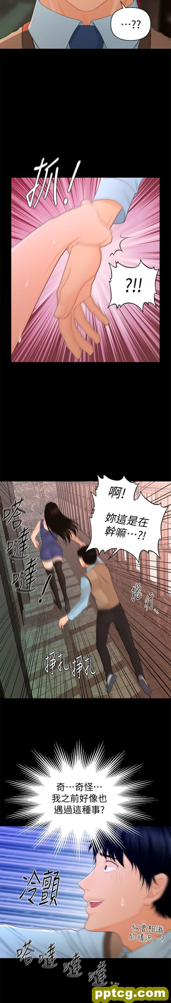 第16话_秘书的潜规则