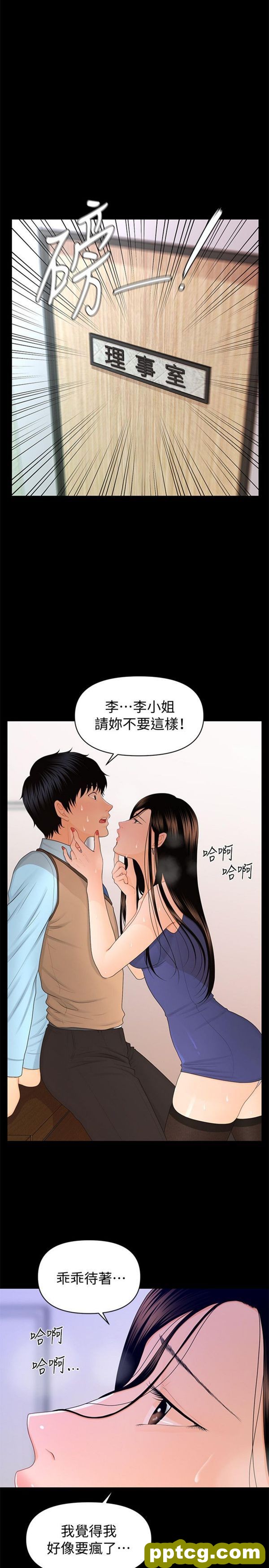 第16话_秘书的潜规则