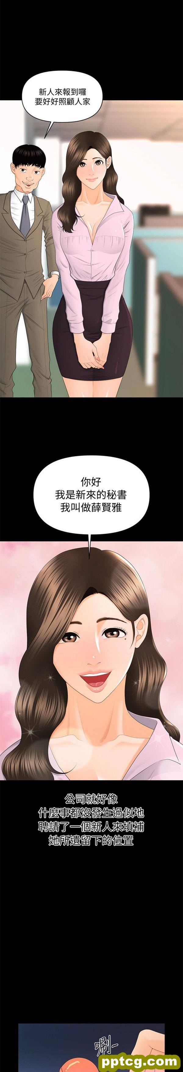第14话_秘书的潜规则