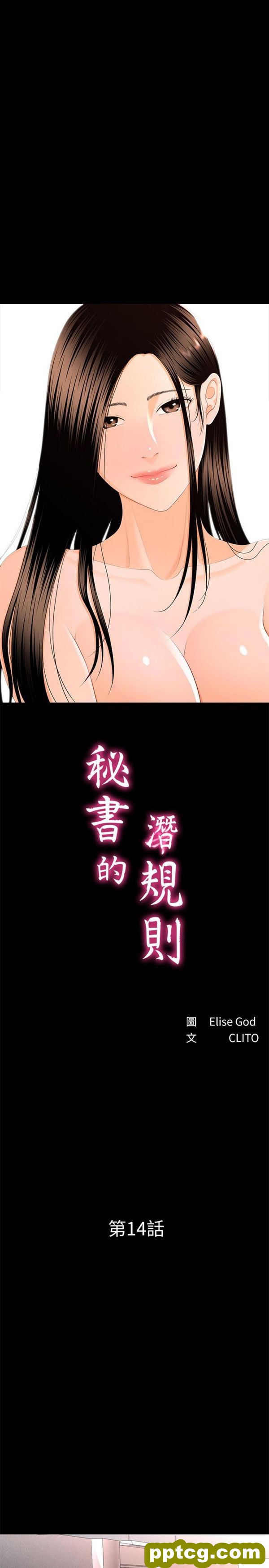 第14话_秘书的潜规则