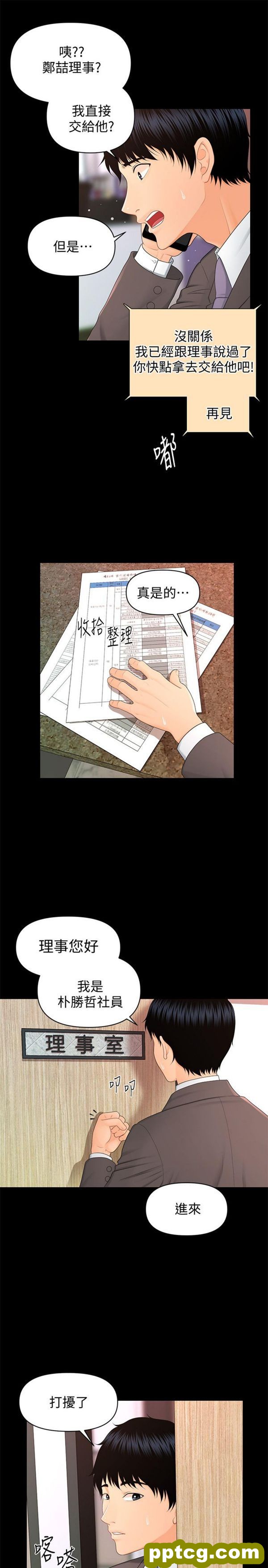 第14话_秘书的潜规则