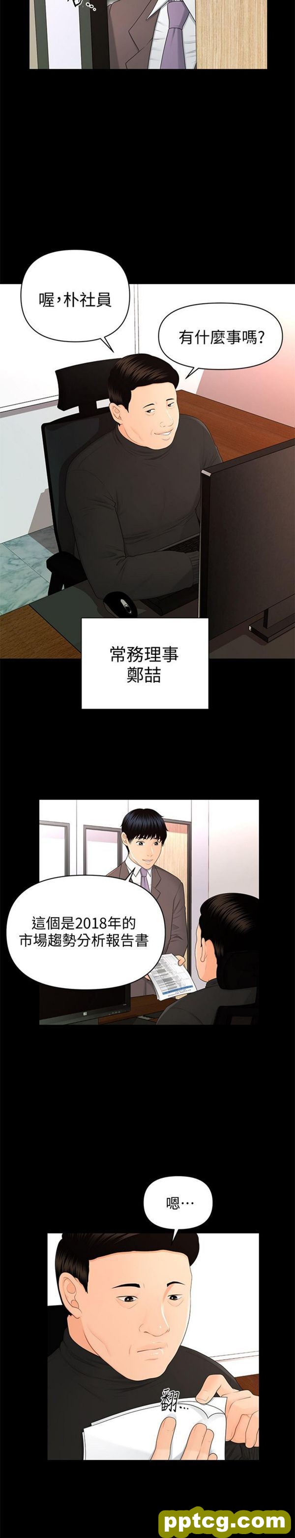 第14话_秘书的潜规则