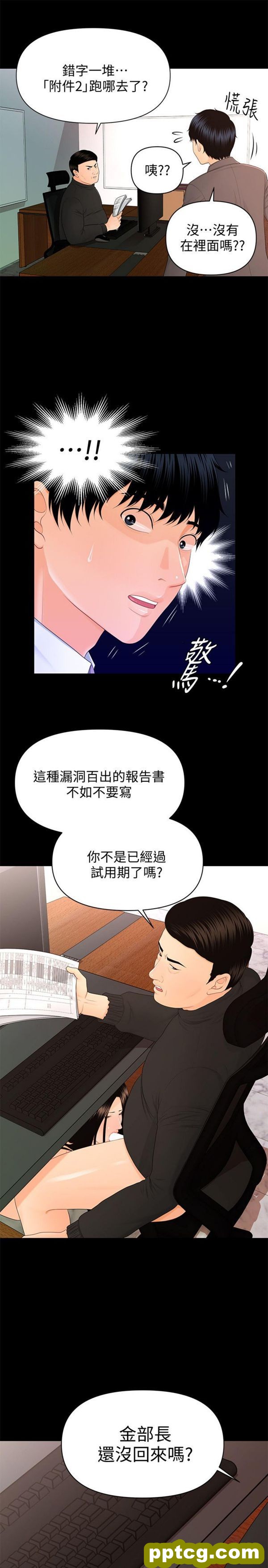 第14话_秘书的潜规则