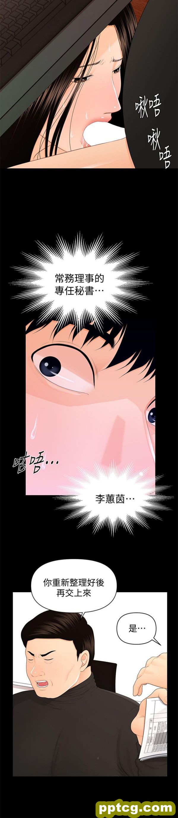 第14话_秘书的潜规则