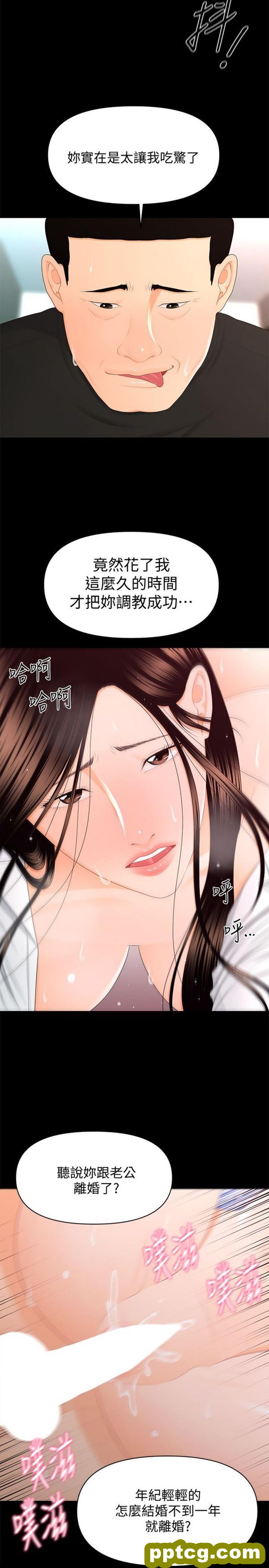第14话_秘书的潜规则