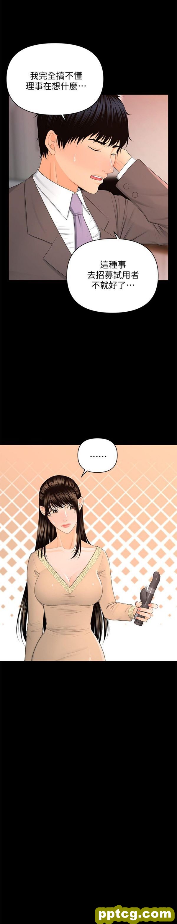 第14话_秘书的潜规则