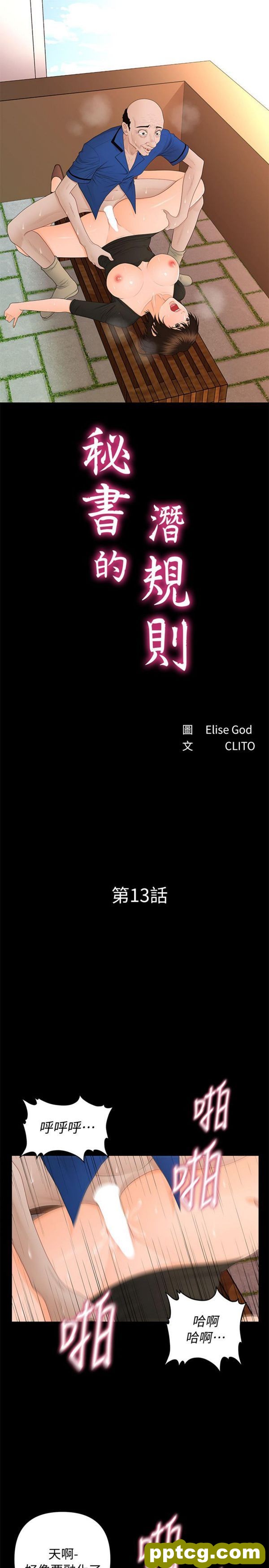 第13话_秘书的潜规则