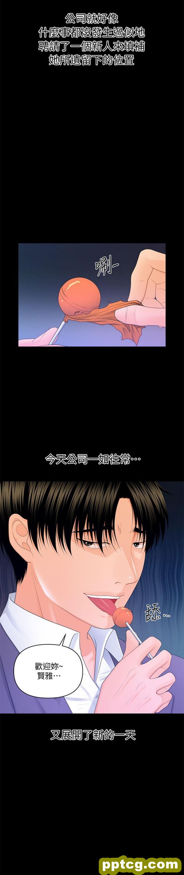 第13话_秘书的潜规则