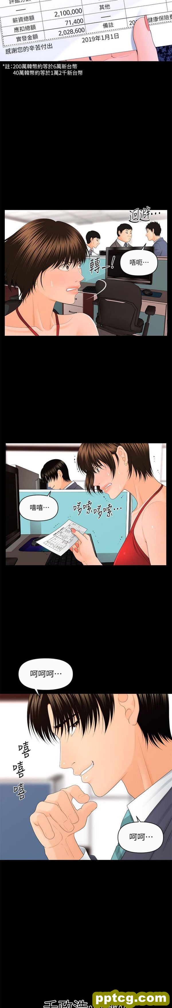 第12话_秘书的潜规则