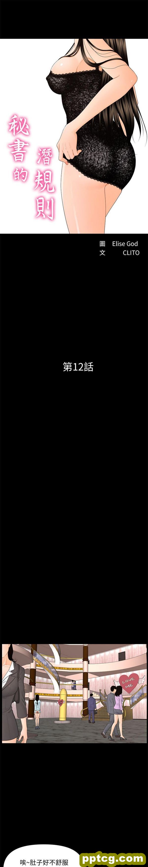 第12话_秘书的潜规则