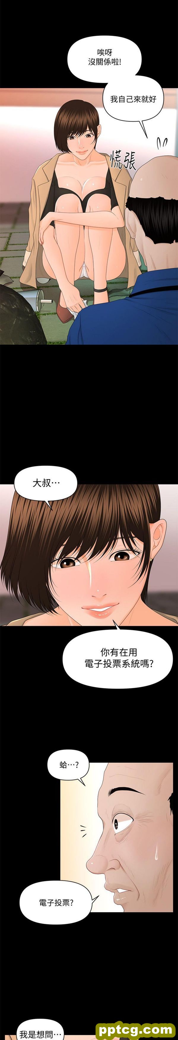 第12话_秘书的潜规则
