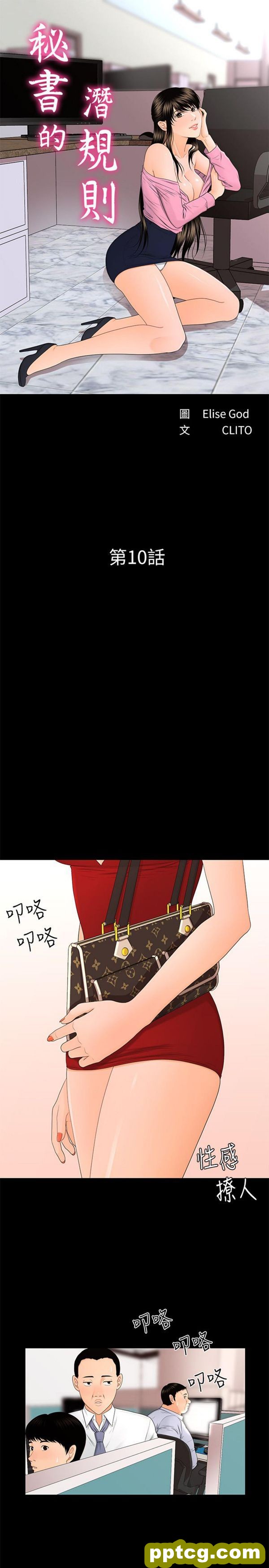 第10话_秘书的潜规则