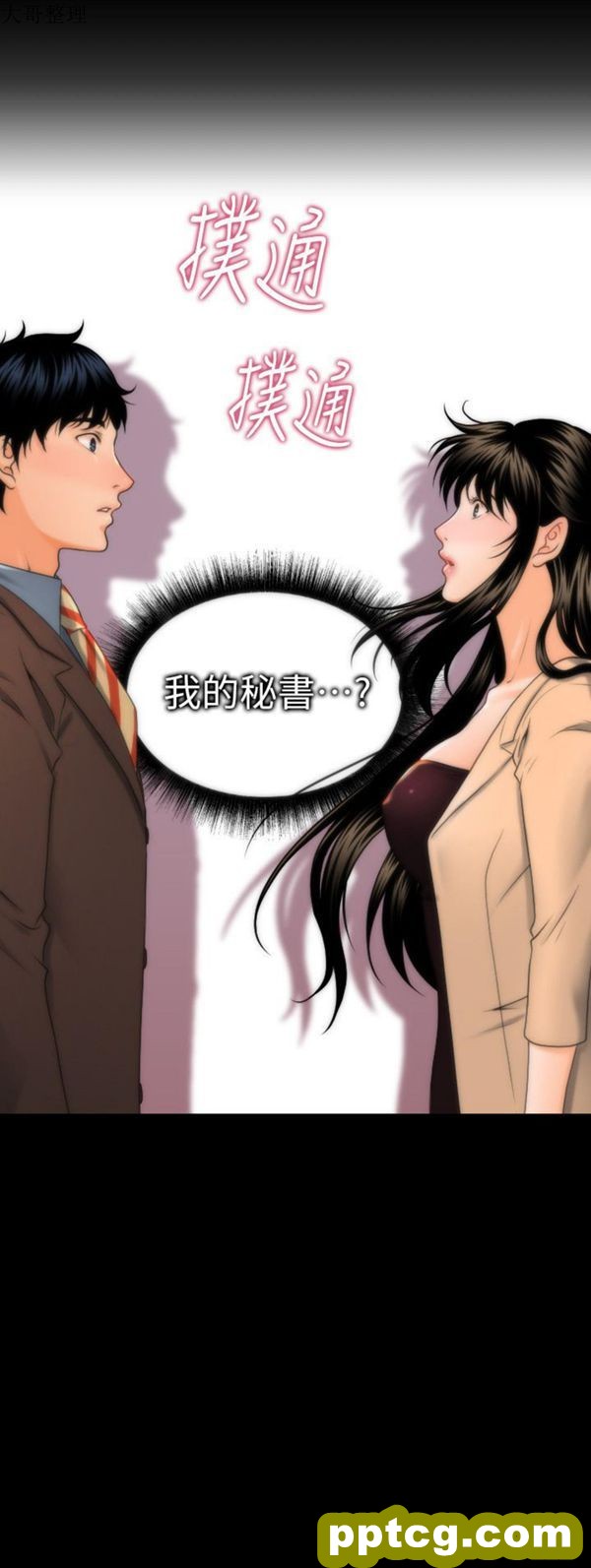 第2话_秘书的潜规则