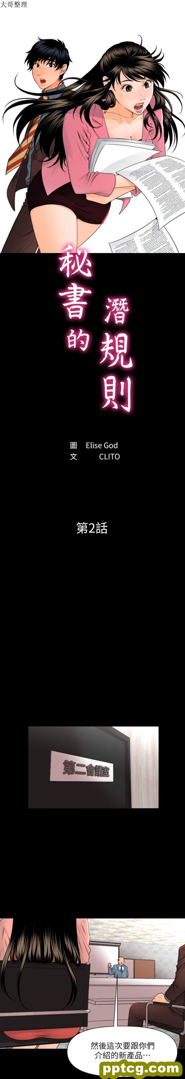 第2话_秘书的潜规则