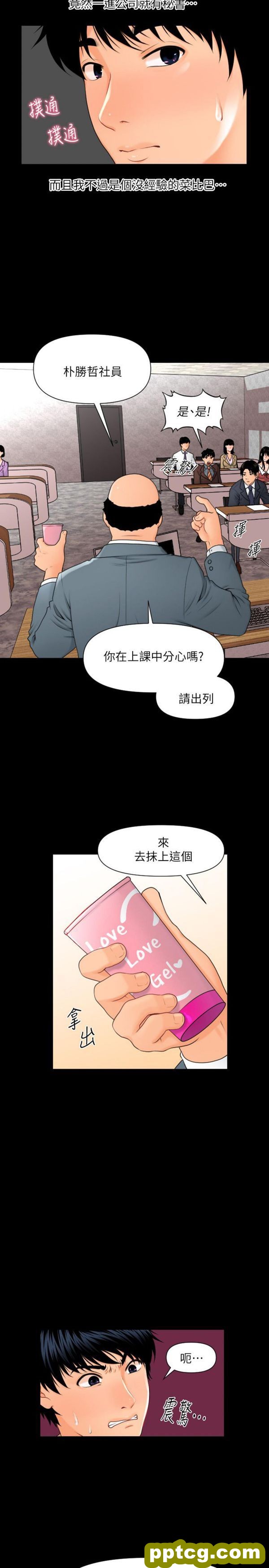 第2话_秘书的潜规则