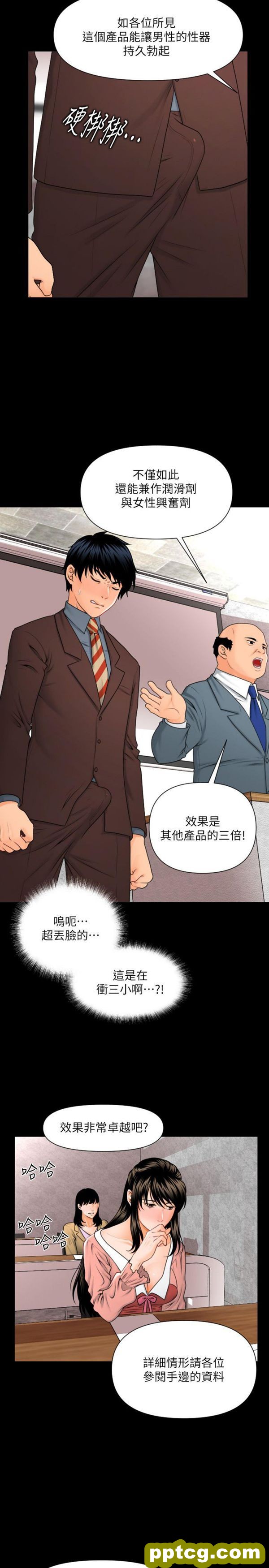 第2话_秘书的潜规则