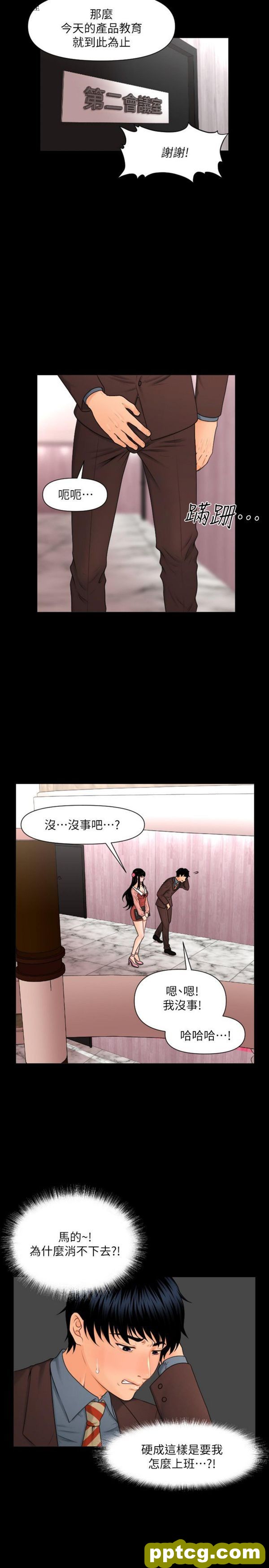 第2话_秘书的潜规则