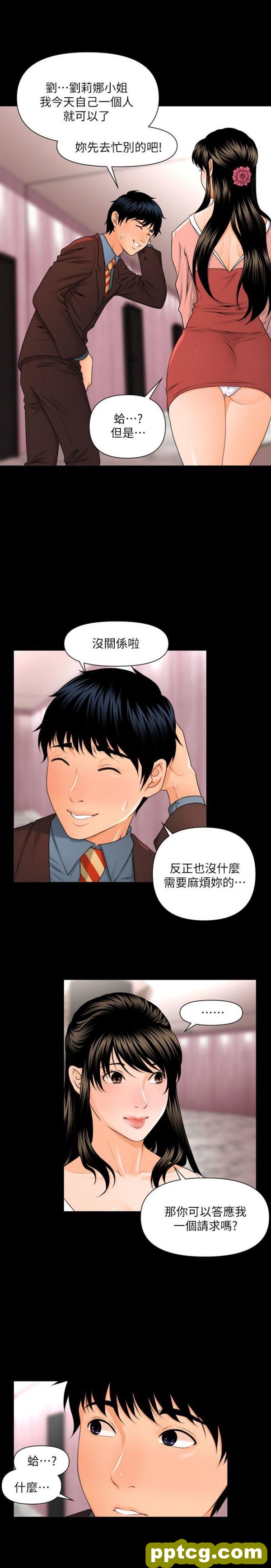 第2话_秘书的潜规则