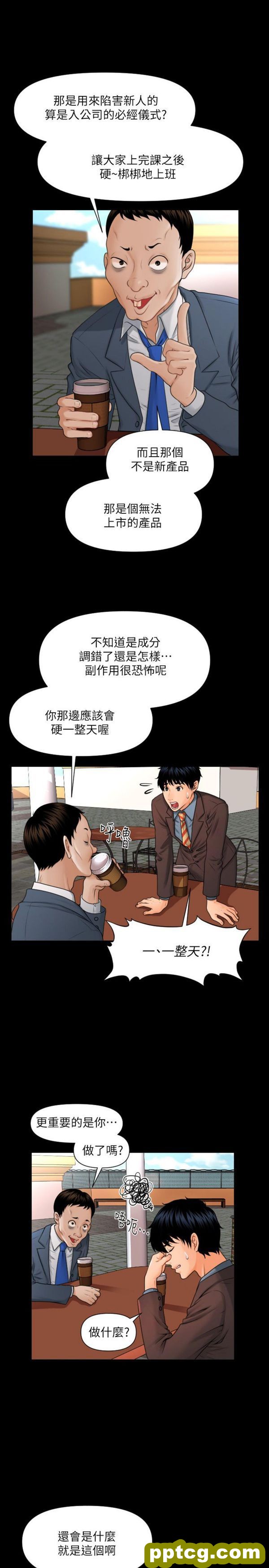 第2话_秘书的潜规则