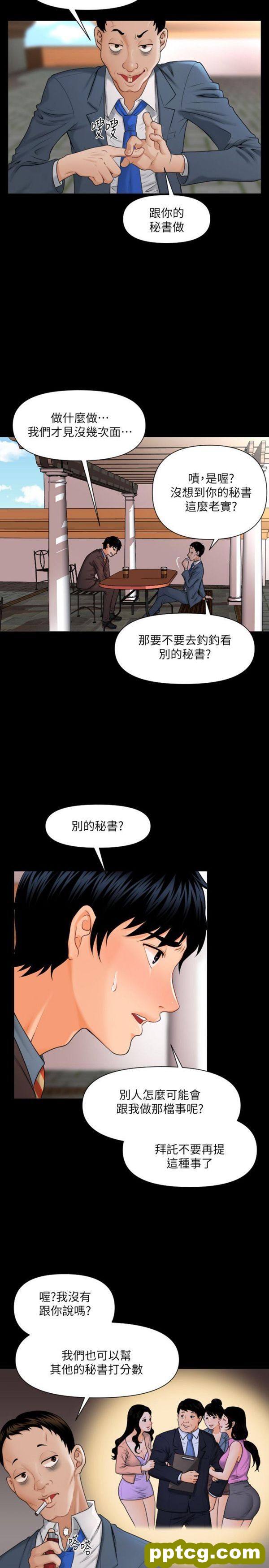 第2话_秘书的潜规则