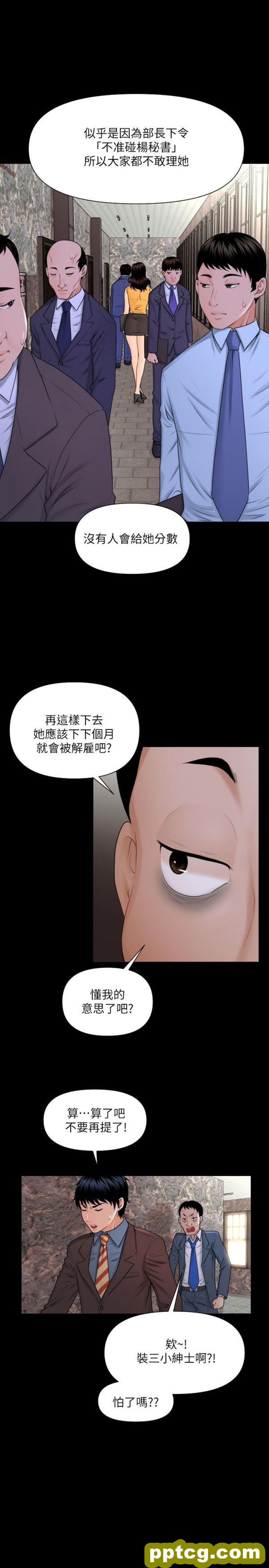 第2话_秘书的潜规则