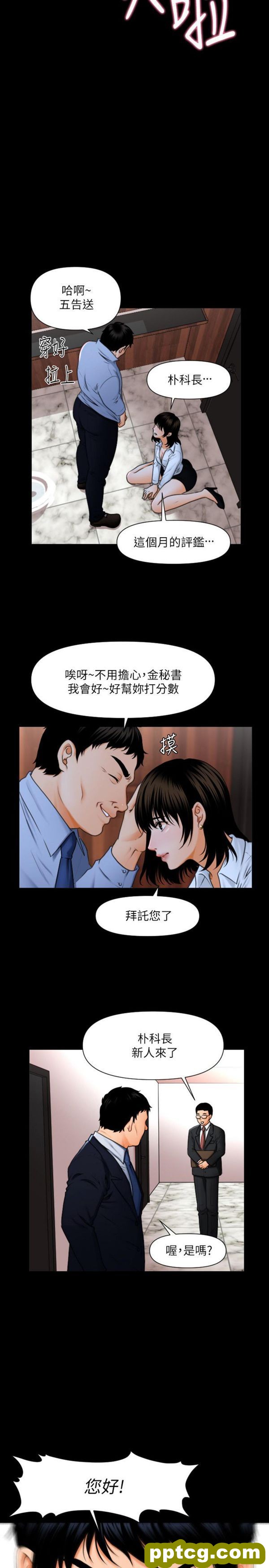 第1话_秘书的潜规则