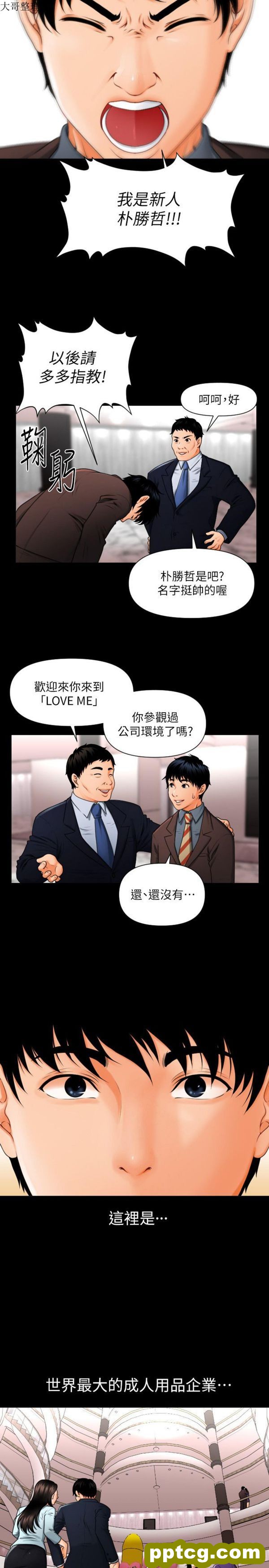 第1话_秘书的潜规则