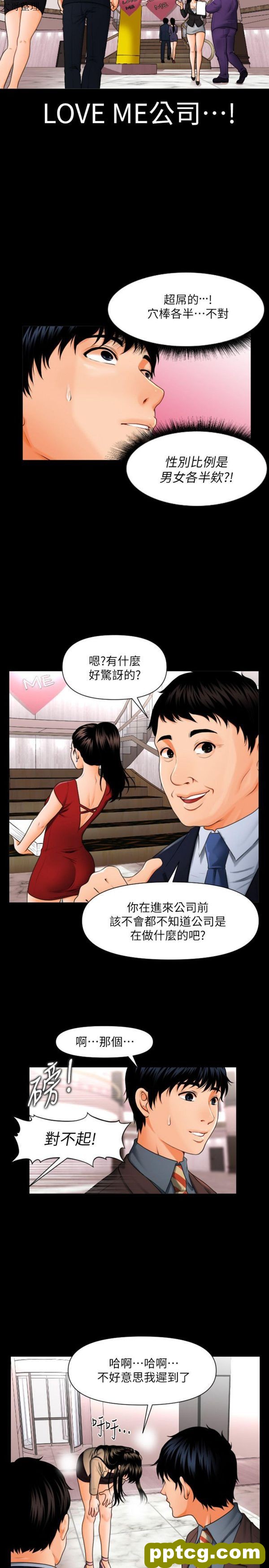 第1话_秘书的潜规则