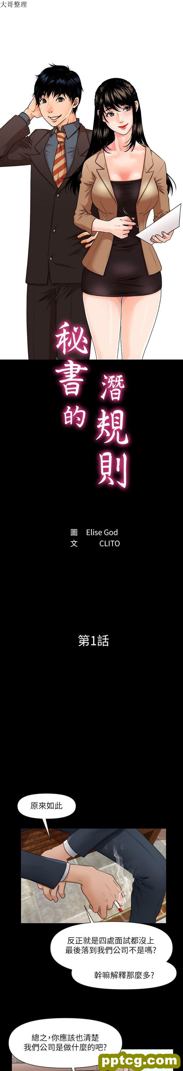 第1话_秘书的潜规则