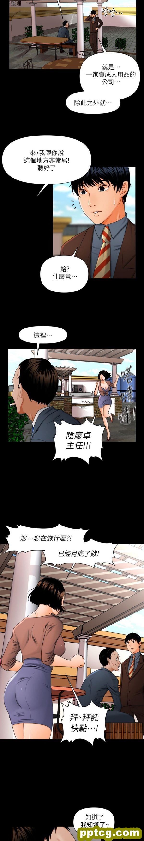 第1话_秘书的潜规则