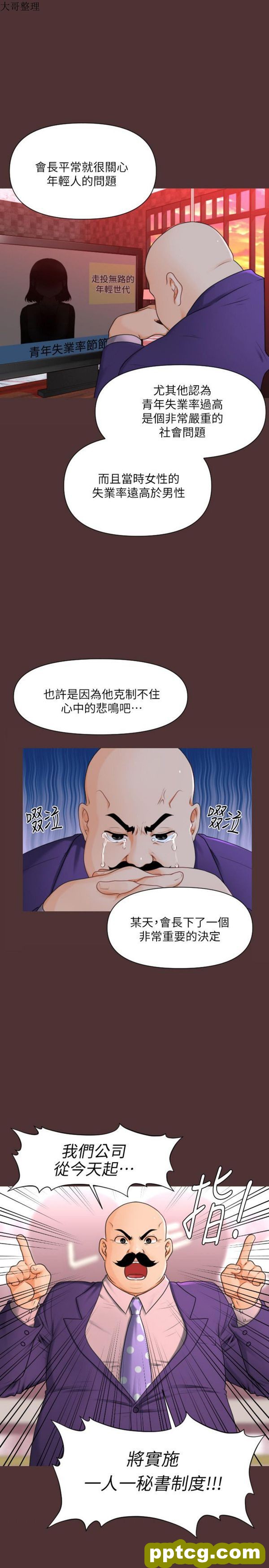第1话_秘书的潜规则