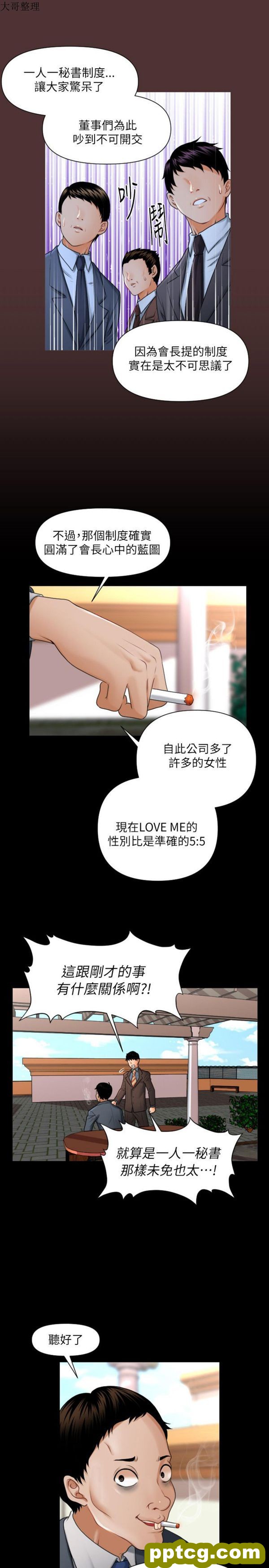 第1话_秘书的潜规则