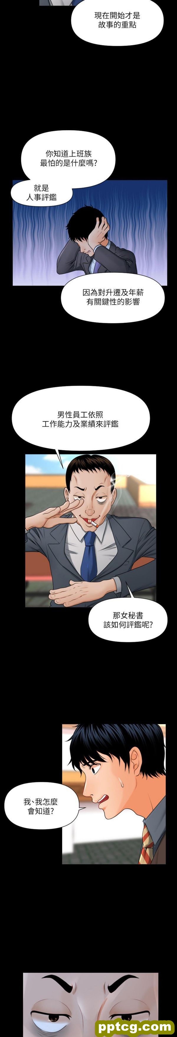 第1话_秘书的潜规则