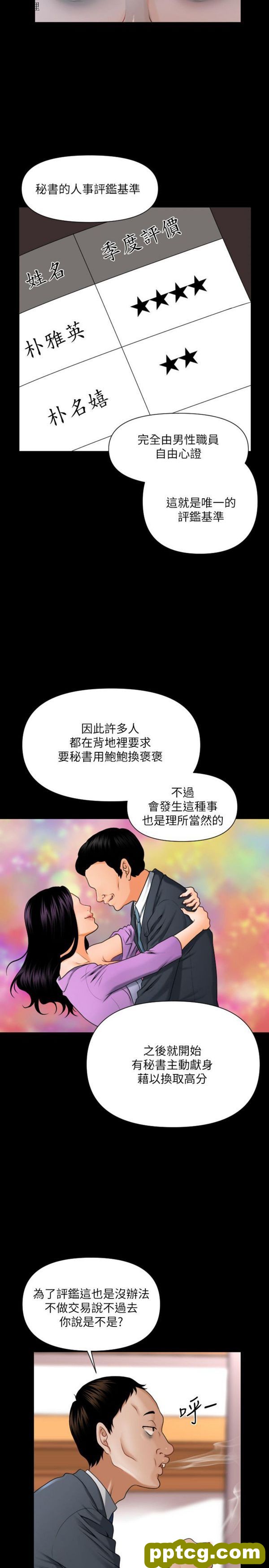 第1话_秘书的潜规则