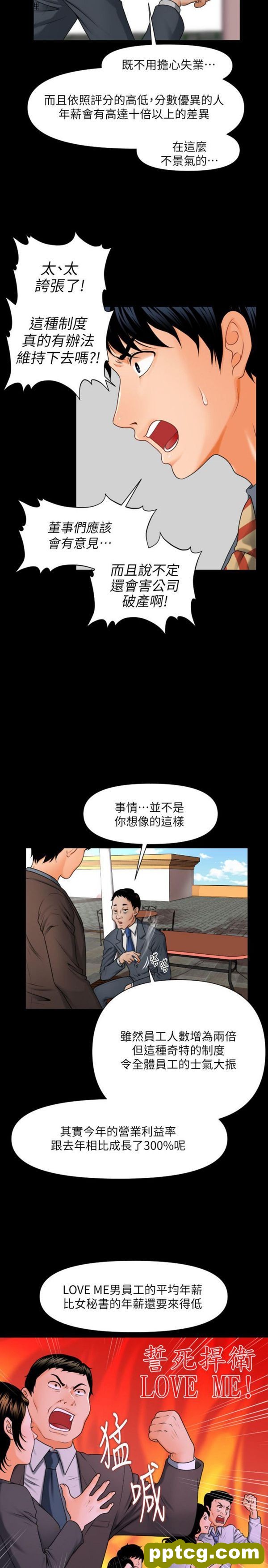 第1话_秘书的潜规则