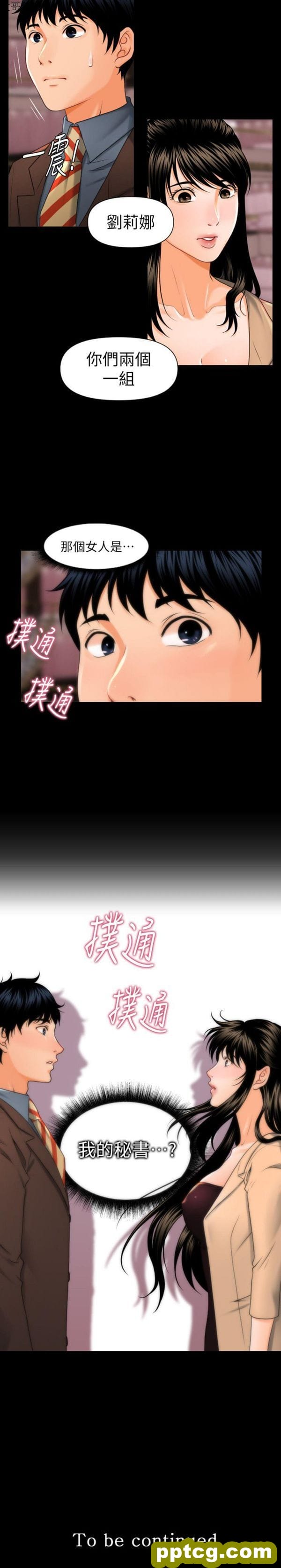 第1话_秘书的潜规则