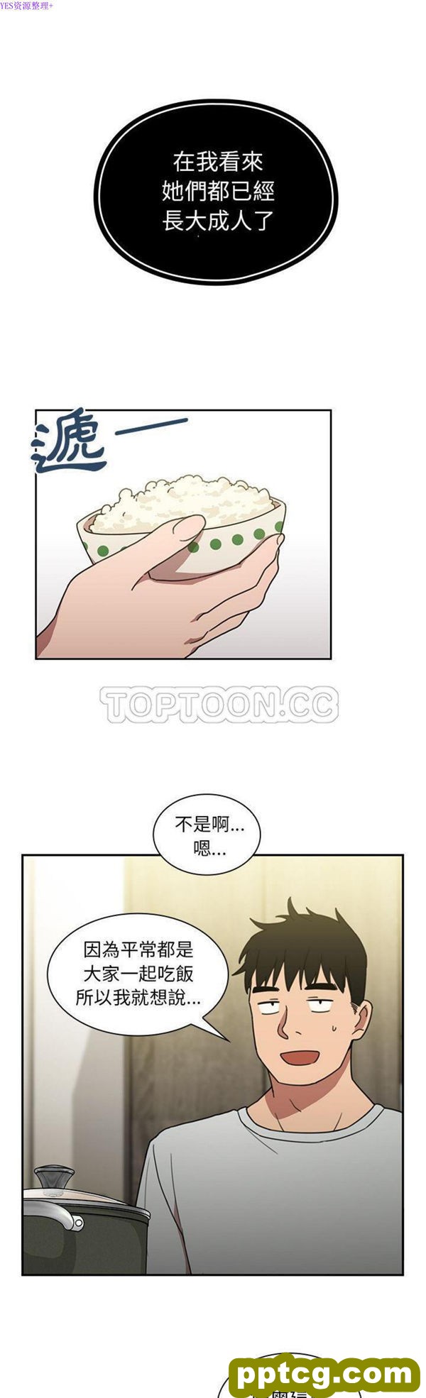 第39话_邻家三姐妹