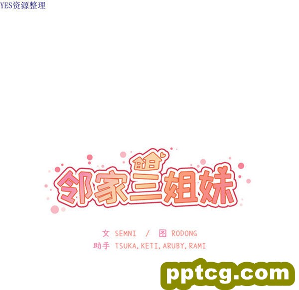 第35话_邻家三姐妹