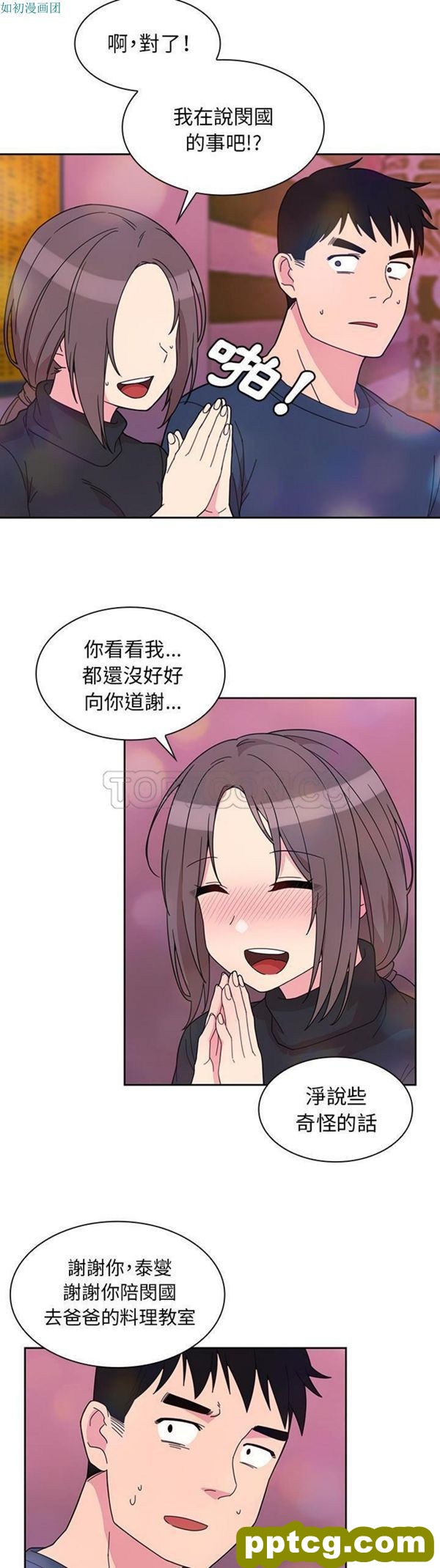 第29话_邻家三姐妹