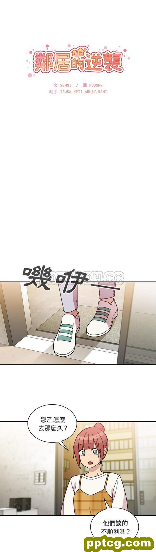 第24话_邻家三姐妹