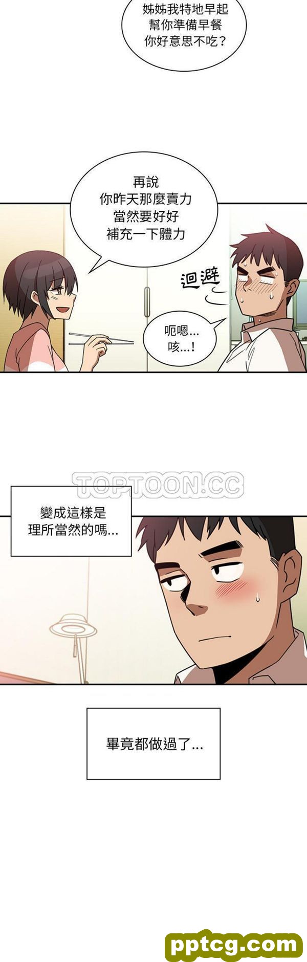 第20话_邻家三姐妹