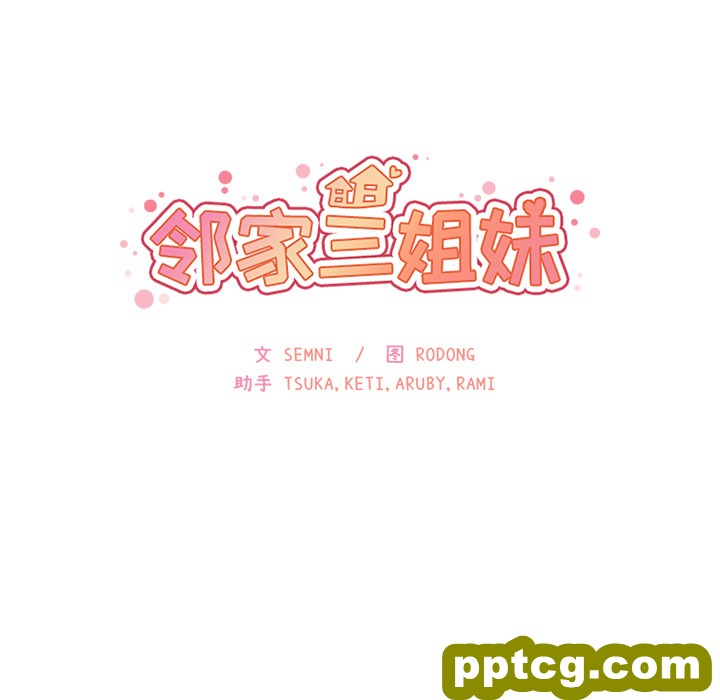 第10话_邻家三姐妹