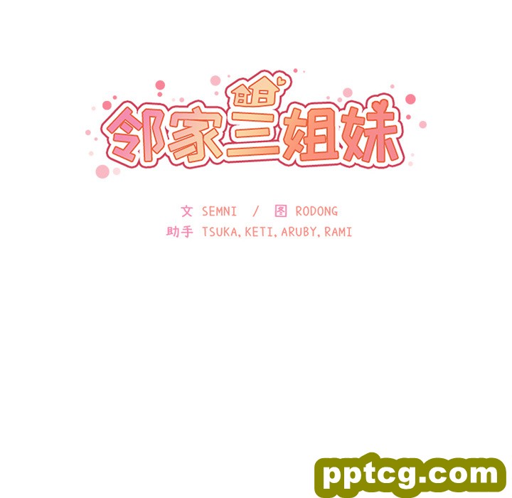 第8话_邻家三姐妹