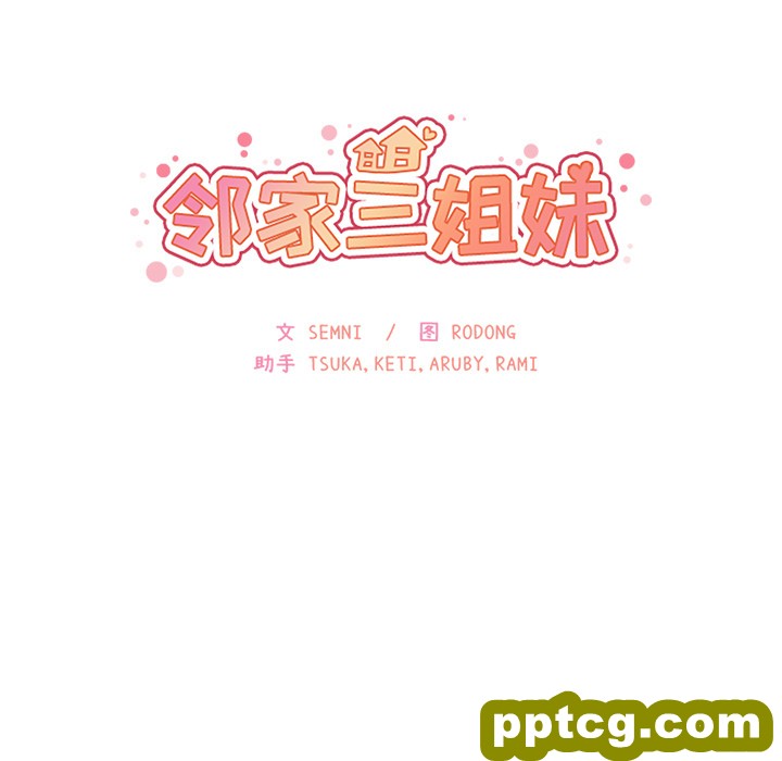 第7话_邻家三姐妹