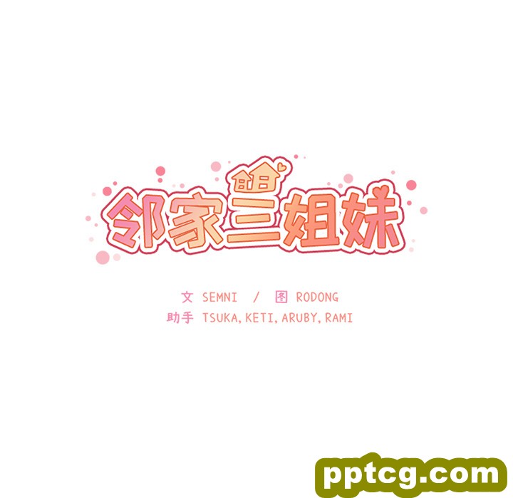 第6话_邻家三姐妹
