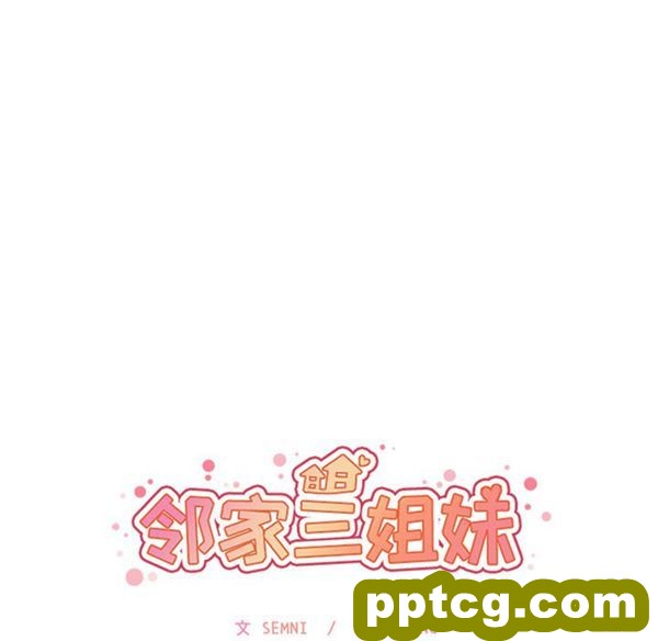 第5话_邻家三姐妹
